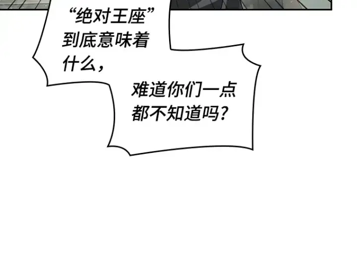 漫画《全知读者视角》065 没有王的世界（1）第178张图