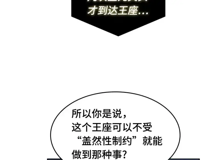 漫画《全知读者视角》065 没有王的世界（1）第93张图