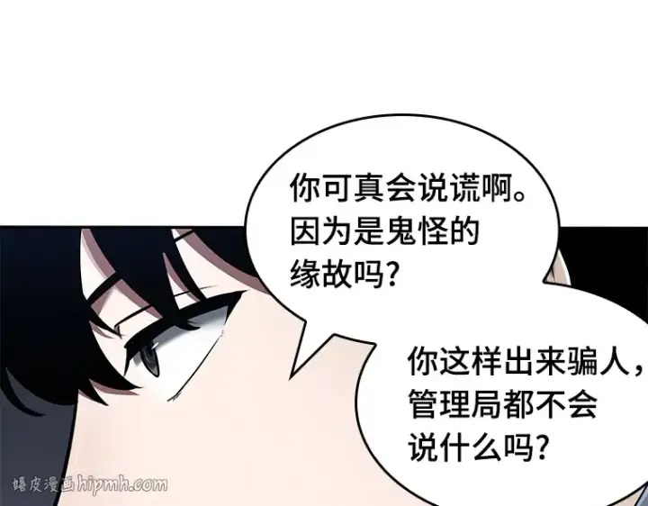 漫画《全知读者视角》065 没有王的世界（1）第96张图