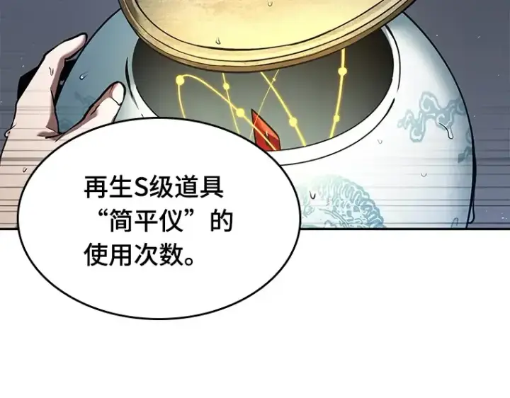漫画《全知读者视角》066 没有王的世界（2）第45张图