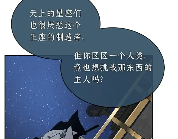 漫画《全知读者视角》066 没有王的世界（2）第81张图