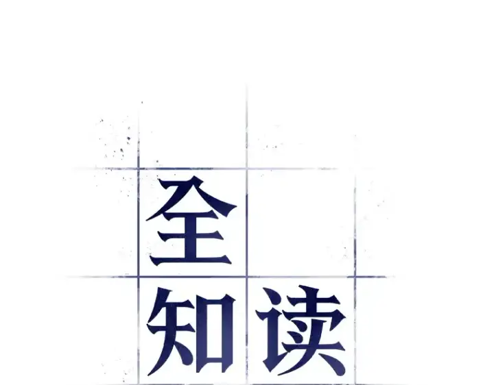 漫画《全知读者视角》067 没有王的世界（3）第134张图
