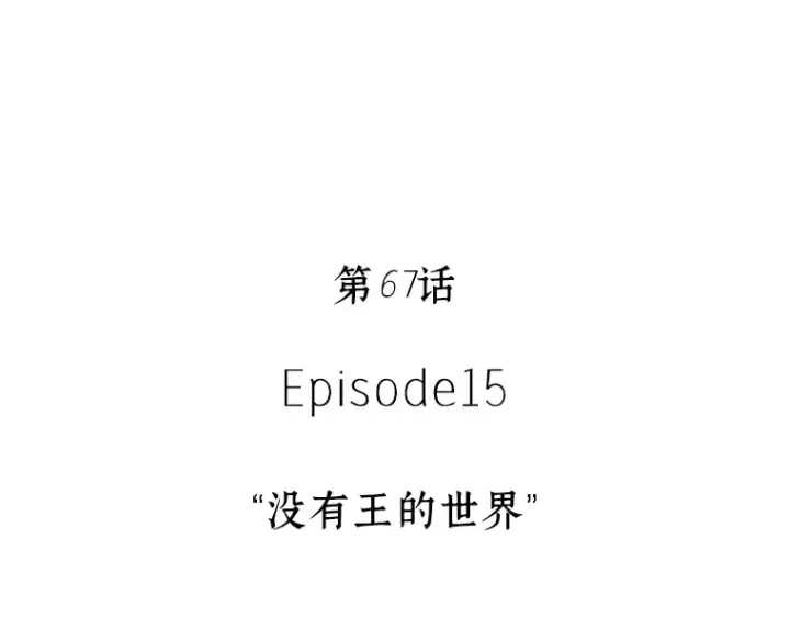 漫画《全知读者视角》067 没有王的世界（3）第137张图