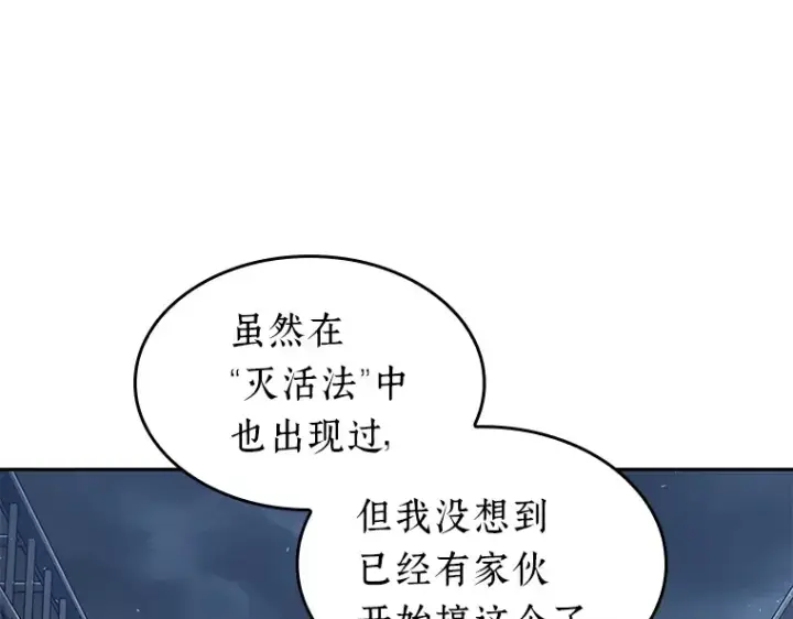 漫画《全知读者视角》067 没有王的世界（3）第245张图