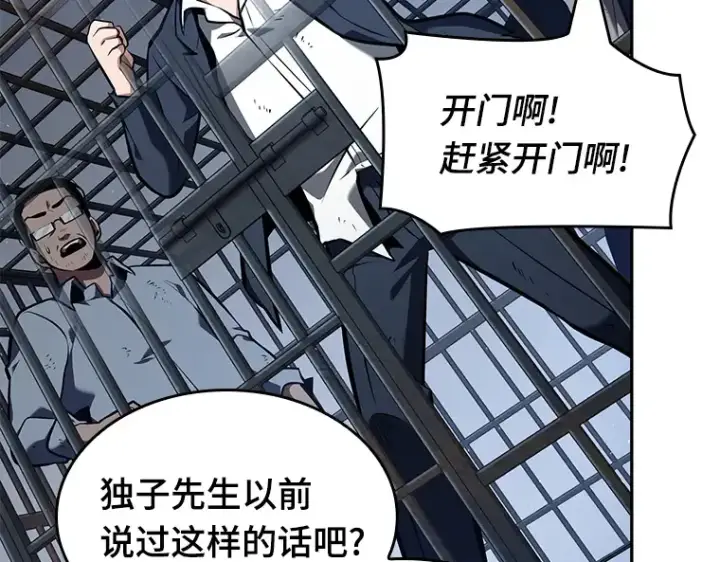漫画《全知读者视角》067 没有王的世界（3）第259张图