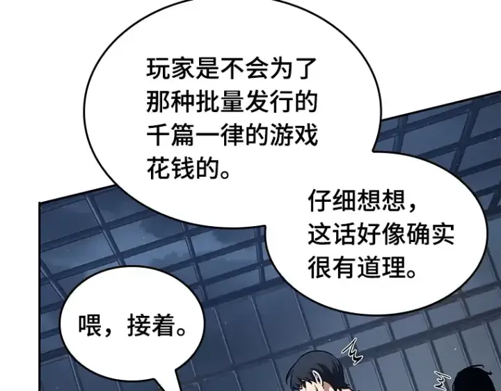 漫画《全知读者视角》067 没有王的世界（3）第261张图