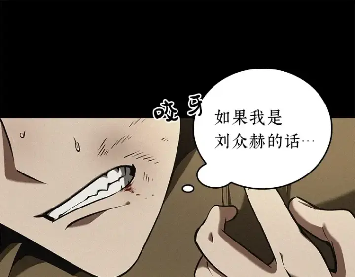 漫画《全知读者视角》067 没有王的世界（3）第79张图