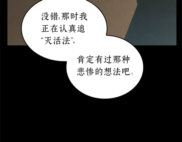 漫画《全知读者视角》067 没有王的世界（3）第84张图