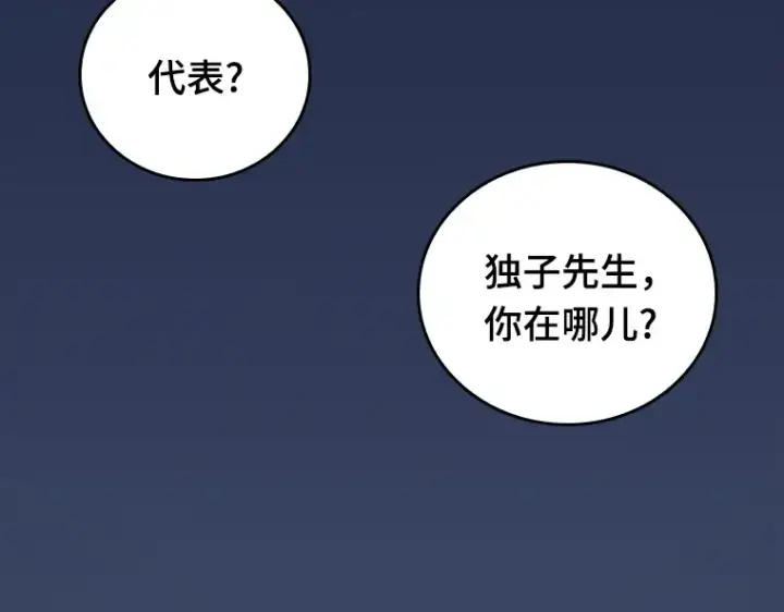 漫画《全知读者视角》067 没有王的世界（3）第97张图