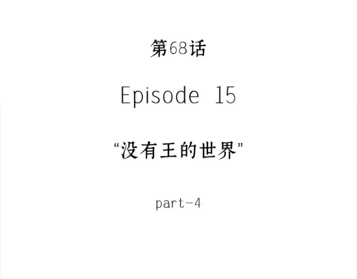漫画《全知读者视角》068 没有王的世界（4）第11张图