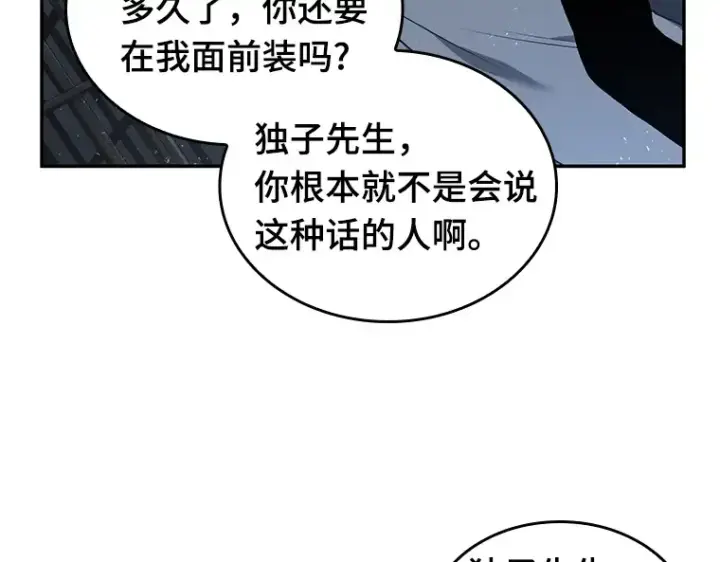 漫画《全知读者视角》068 没有王的世界（4）第50张图