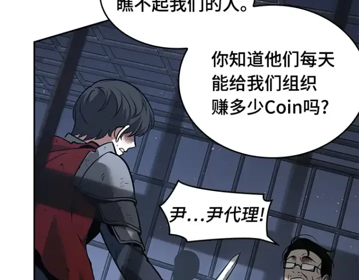 漫画《全知读者视角》068 没有王的世界（4）第66张图