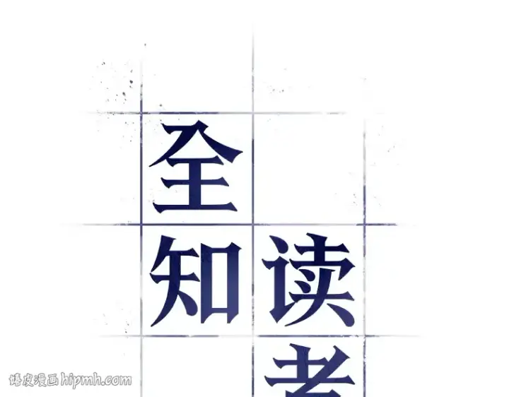 漫画《全知读者视角》068 没有王的世界（4）第8张图