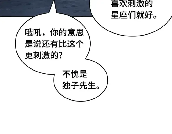 漫画《全知读者视角》068 没有王的世界（4）第93张图