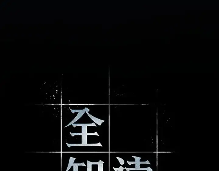 漫画《全知读者视角》069 没有王的世界（5）第18张图