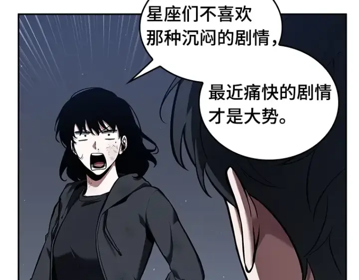 漫画《全知读者视角》069 没有王的世界（5）第55张图