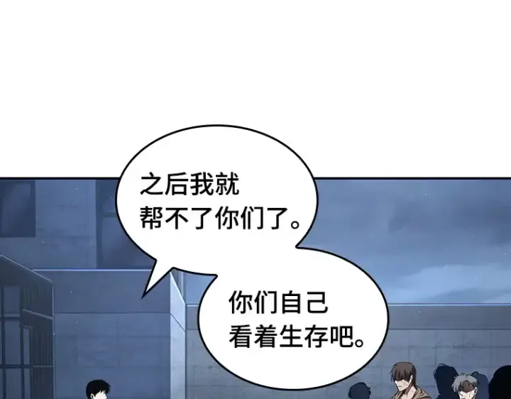 漫画《全知读者视角》069 没有王的世界（5）第81张图
