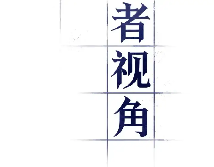漫画《全知读者视角》070 没有王的世界（6）第10张图