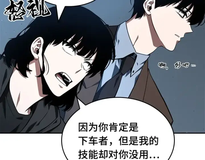 漫画《全知读者视角》070 没有王的世界（6）第100张图