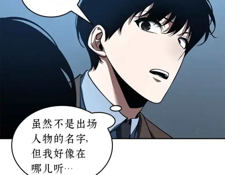 漫画《全知读者视角》070 没有王的世界（6）第107张图