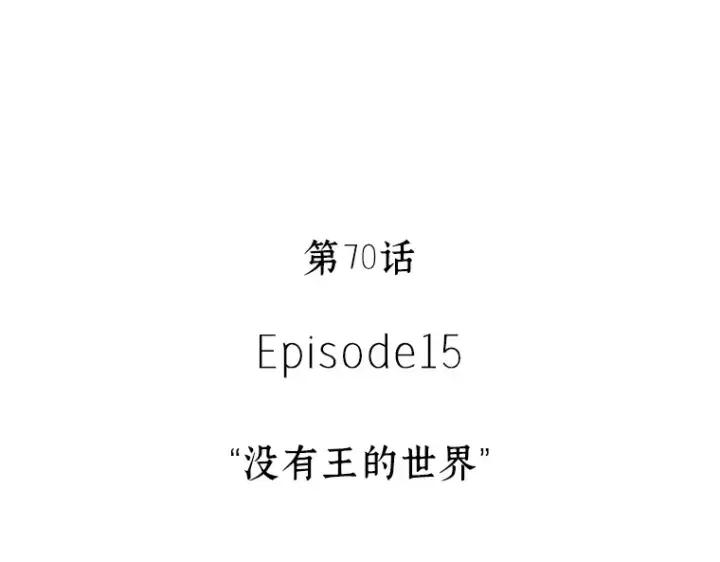 漫画《全知读者视角》070 没有王的世界（6）第12张图