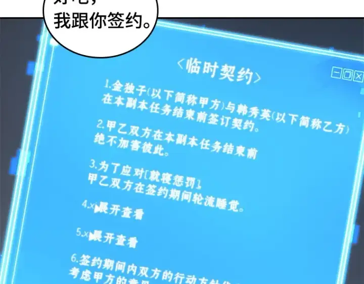 漫画《全知读者视角》070 没有王的世界（6）第2张图