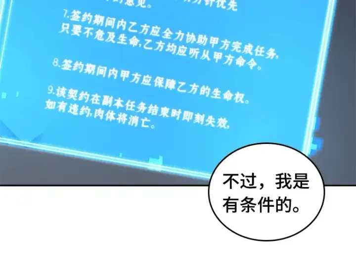 漫画《全知读者视角》070 没有王的世界（6）第3张图