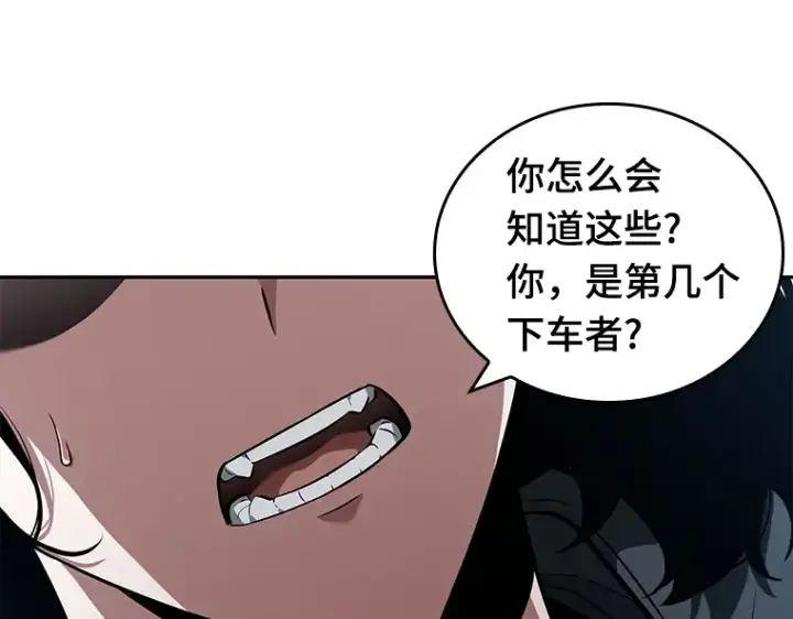 漫画《全知读者视角》070 没有王的世界（6）第44张图
