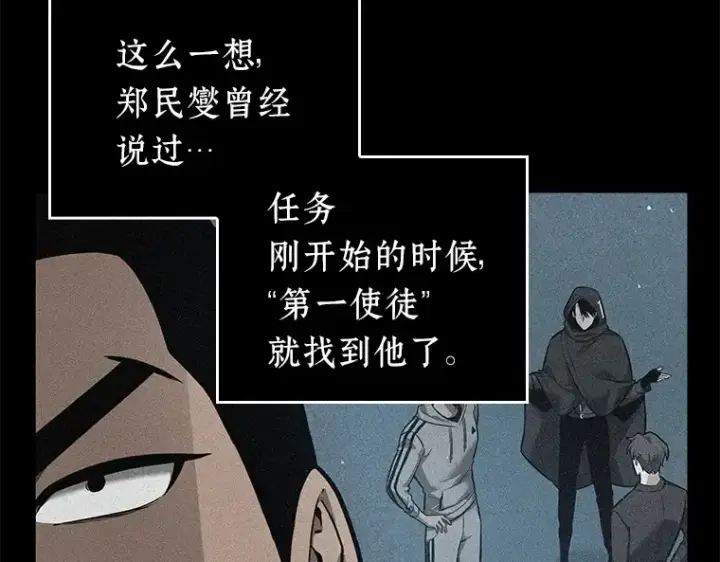 漫画《全知读者视角》070 没有王的世界（6）第97张图