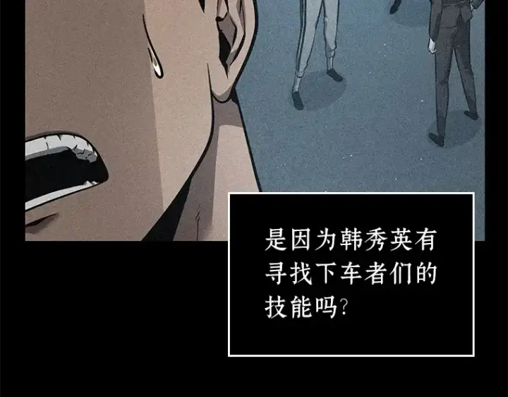 漫画《全知读者视角》070 没有王的世界（6）第98张图