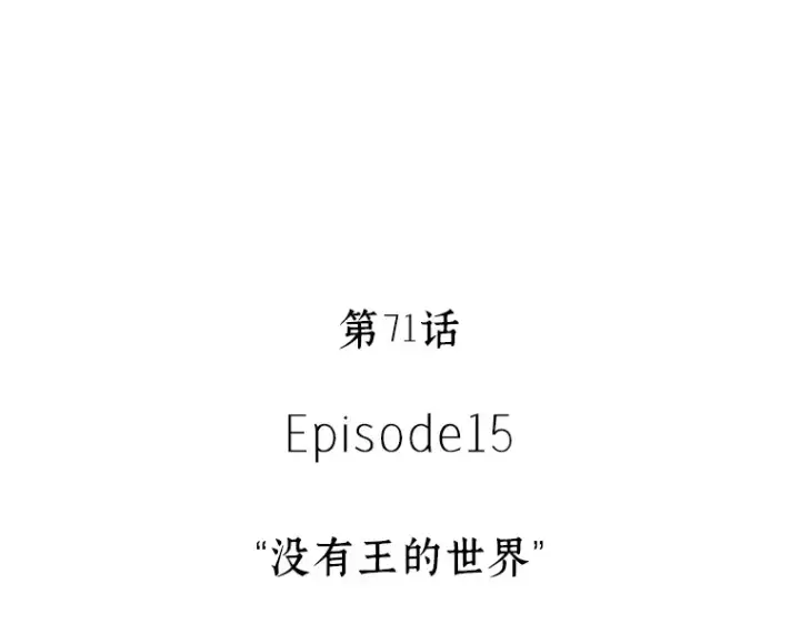 漫画《全知读者视角》071 没有王的世界（7）第101张图
