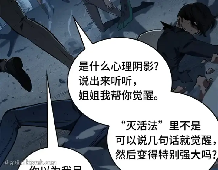 漫画《全知读者视角》071 没有王的世界（7）第144张图