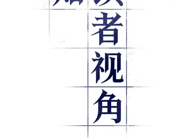 漫画《全知读者视角》071 没有王的世界（7）第99张图