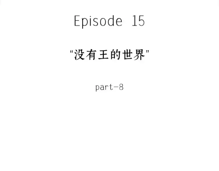 漫画《全知读者视角》072 没有王的世界（8）第45张图
