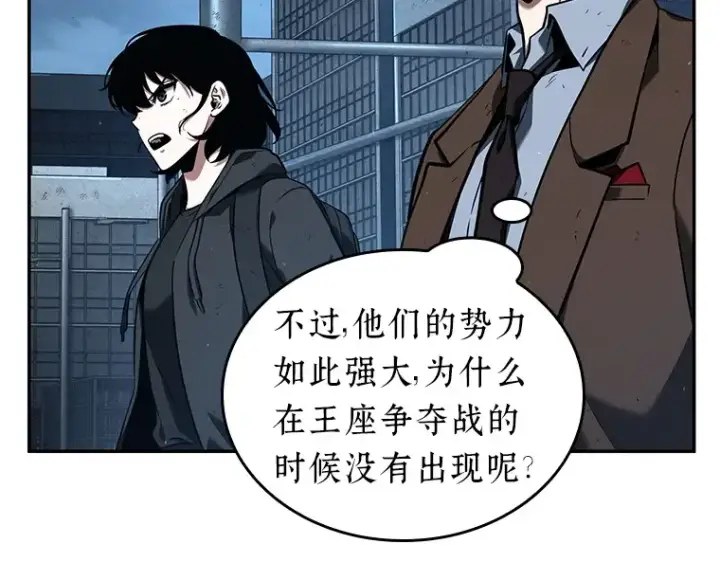 漫画《全知读者视角》073 第五个任务（1）第119张图