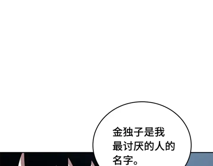 漫画《全知读者视角》073 第五个任务（1）第147张图