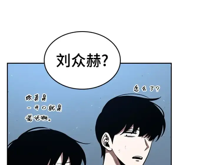 漫画《全知读者视角》073 第五个任务（1）第150张图