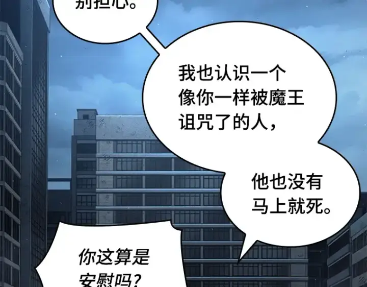 漫画《全知读者视角》073 第五个任务（1）第17张图
