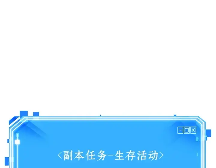 漫画《全知读者视角》073 第五个任务（1）第221张图