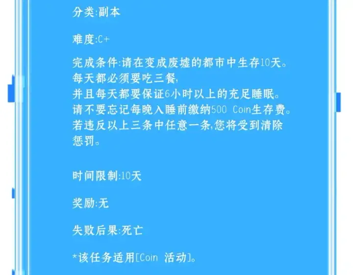 漫画《全知读者视角》073 第五个任务（1）第222张图
