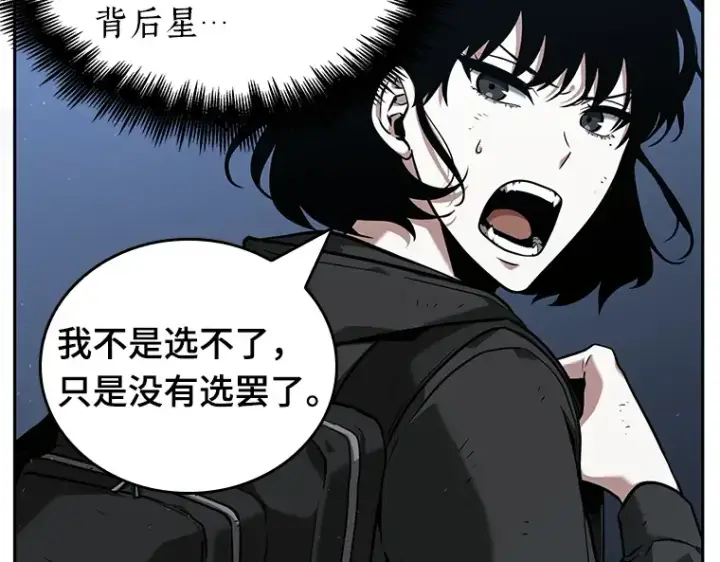 漫画《全知读者视角》073 第五个任务（1）第42张图