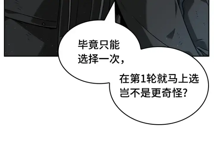 漫画《全知读者视角》073 第五个任务（1）第43张图