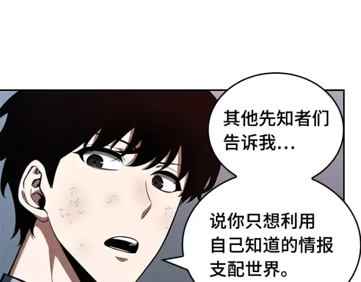 漫画《全知读者视角》073 第五个任务（1）第83张图