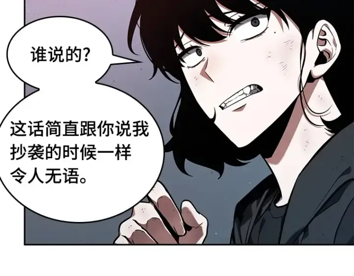 漫画《全知读者视角》073 第五个任务（1）第85张图