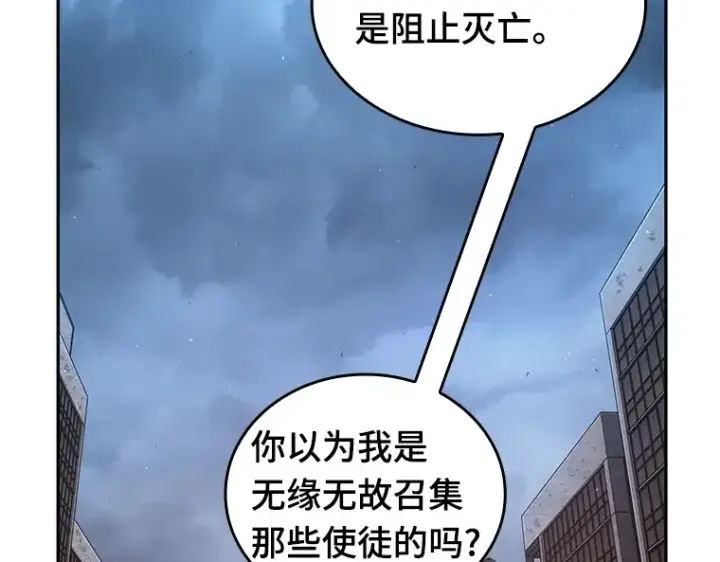 漫画《全知读者视角》073 第五个任务（1）第87张图
