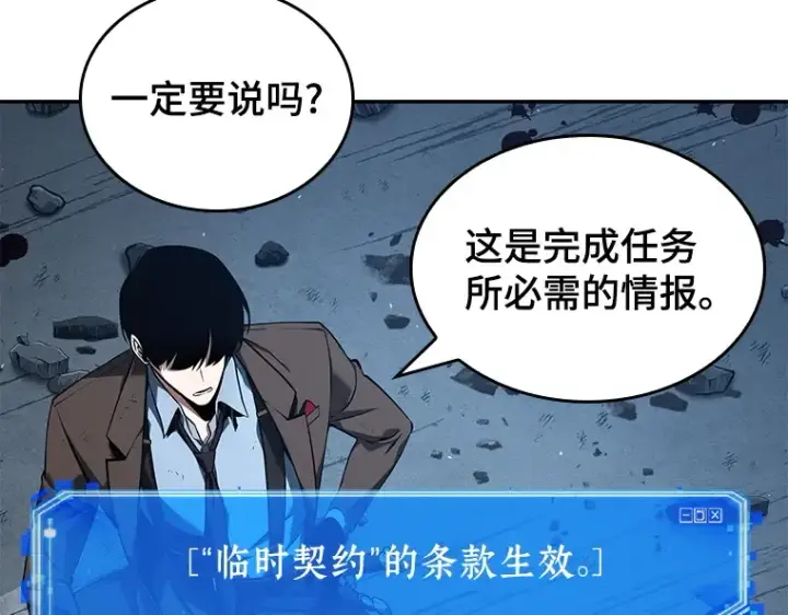 漫画《全知读者视角》074 第五个任务（2）第105张图