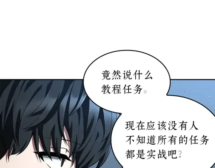 漫画《全知读者视角》074 第五个任务（2）第196张图