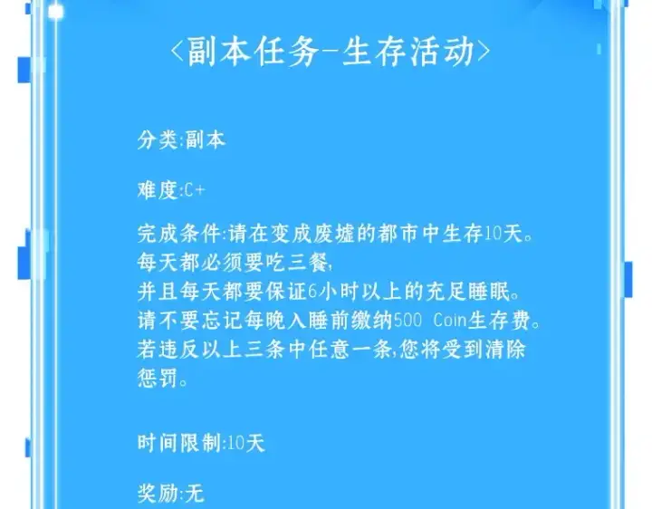 漫画《全知读者视角》074 第五个任务（2）第243张图