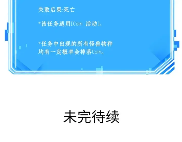 漫画《全知读者视角》074 第五个任务（2）第244张图