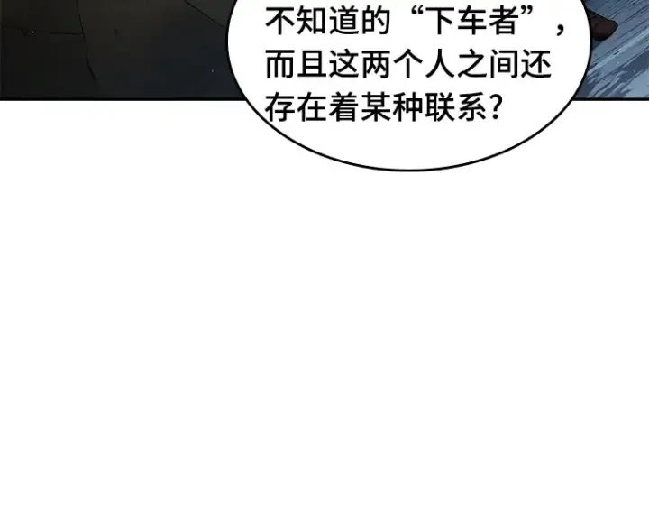 漫画《全知读者视角》074 第五个任务（2）第73张图